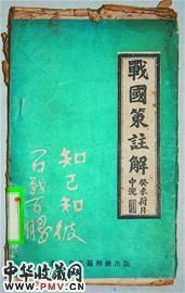 伪装本《论持久战》封面
