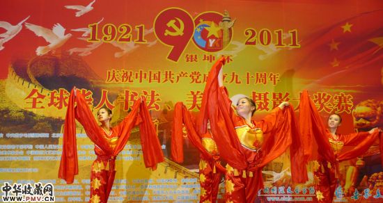 庆祝中国共产党成立九十周年“银坤杯”全球华人书法、美术、摄影大奖赛颁奖典礼暨获奖作品展