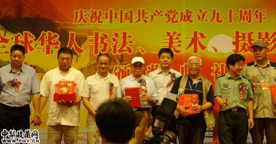 庆祝中国共产党成立九十周年“银坤杯”全球华人书法、美术、摄影大奖赛颁奖典礼暨获奖作品展