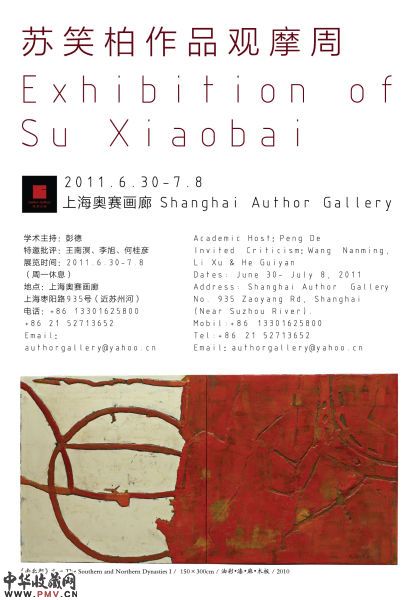 《苏笑柏作品观摩周》海报