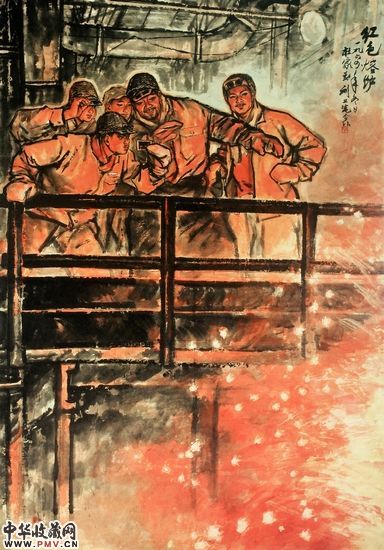 刘旦宅、杜家勤《红色熔炉》