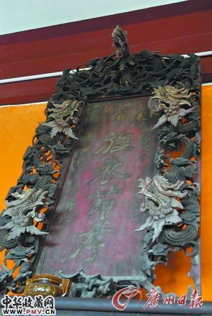 清远“最老”节孝牌匾展出