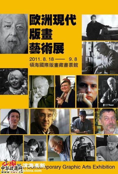 欧洲现代版画艺术展8月18日在滨海新区汉沽国际版画藏书票收藏馆开展。