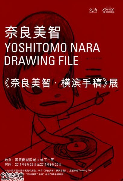 奈良美智横滨手稿