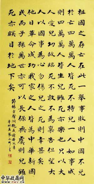 作品名：方声洞赴义前告父书　　作者：瞿尔彬 82岁