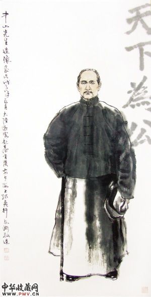 作品名：天下为公 