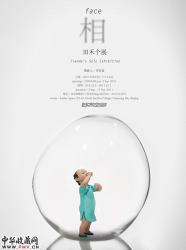 田禾的展览