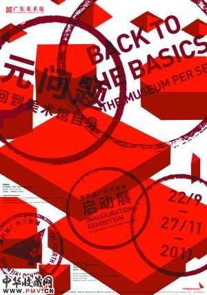 广州三年展:将回到美术馆自身