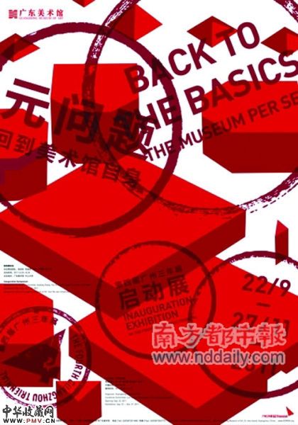 第四届广州三年展“启动展”海报