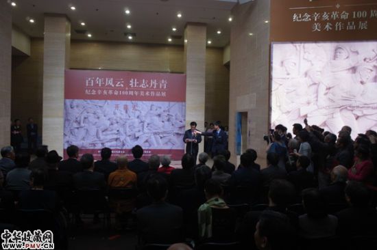 纪念辛亥革命100周年美术作品展览开幕式。