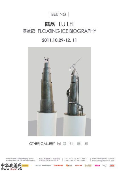 “浮冰记”展览海报