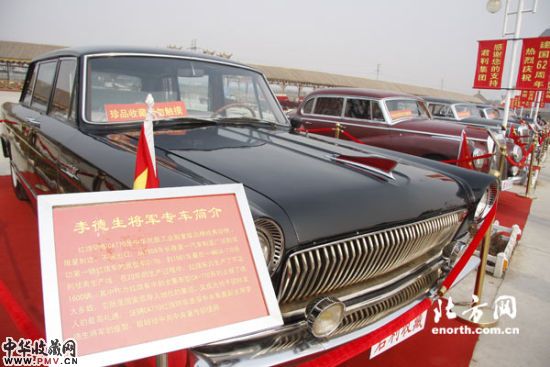 红旗牌CA770型轿车，该车曾是中央军委副主席李德生将军座驾。