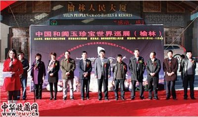 中国和田玉巡展榆林站