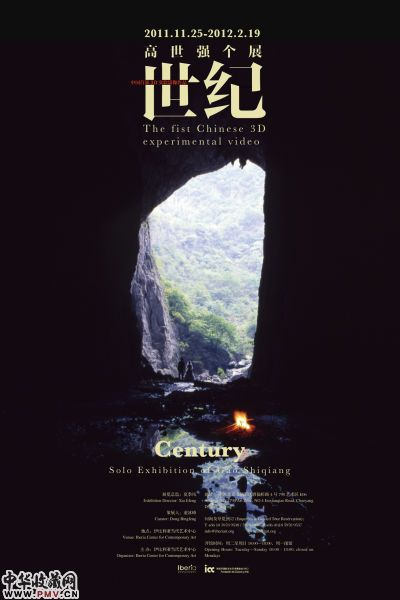 高世强个展海报