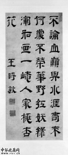 “南宗正脉――上博藏娄东画派展”在上博举行，图为展出的王时敏作品《隶书七绝诗轴》。(上海博物馆供图）