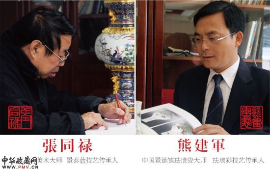 张同禄与熊建军