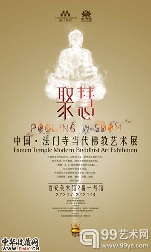 聚慧―中国・法门寺当代佛教艺术展海报