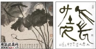 黄苗子画作《墨荷》（左）与书法《天长地久》（右）。