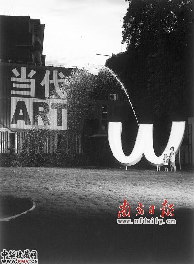 展览作品《W喷泉》