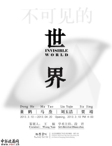 《不可见的世界》当代艺术展即将举办 收藏资讯