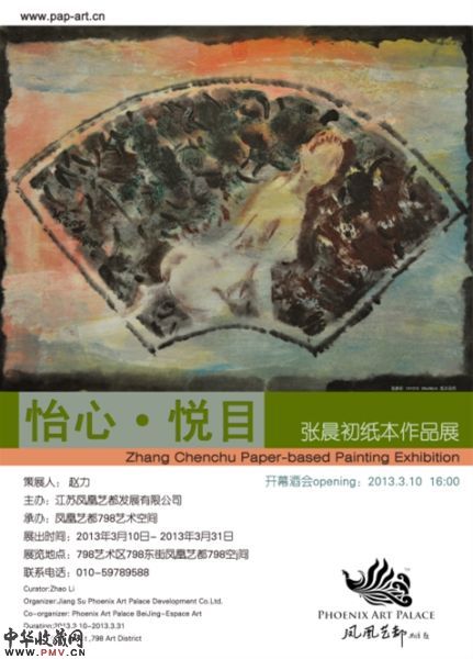 张晨初纸上作品展凤凰艺都798空间开幕 收藏资讯