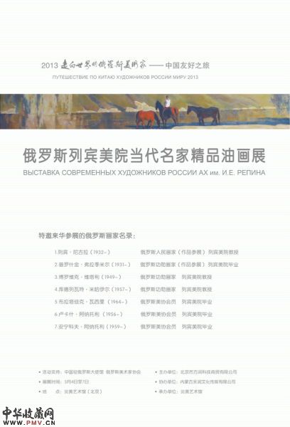 俄罗斯列宾美院当代油画作品将展出 收藏资讯