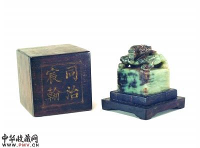 青玉蟠螭纽“同治宸翰”章