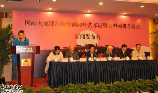 邱汉桥绘画展新闻发布会现场