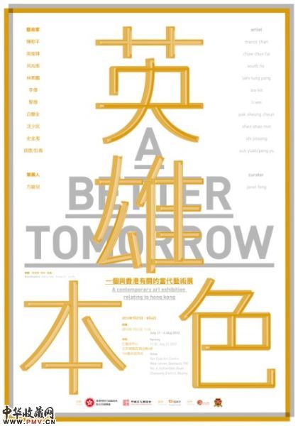 展览海报