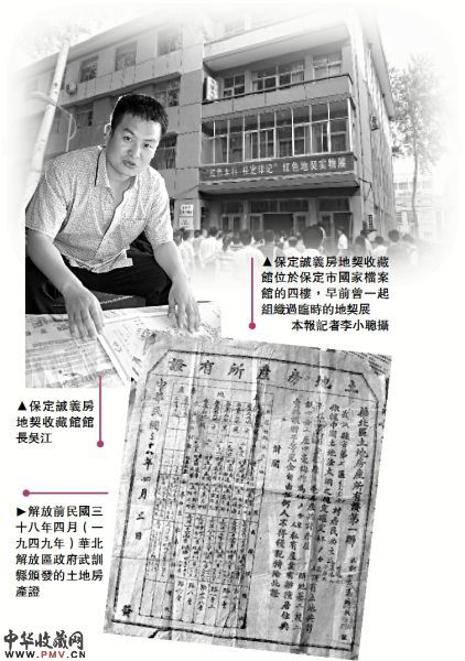 河北首家地契收藏馆面貌