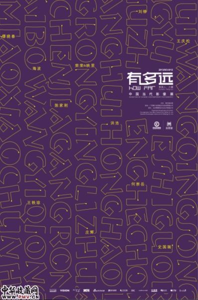 中国当代影像展宋庄美术馆开幕 收藏资讯