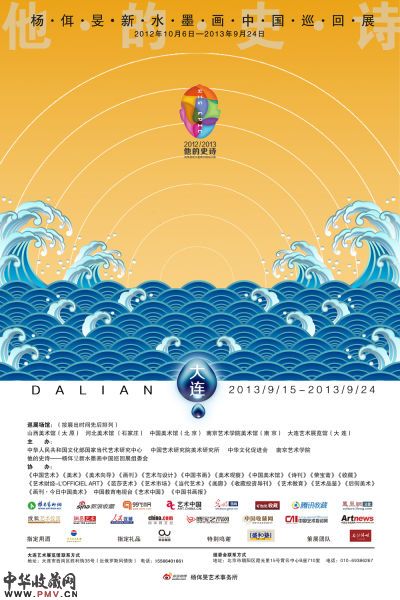 杨佴F新水墨画中国巡回展9月在大连开幕 收藏资讯