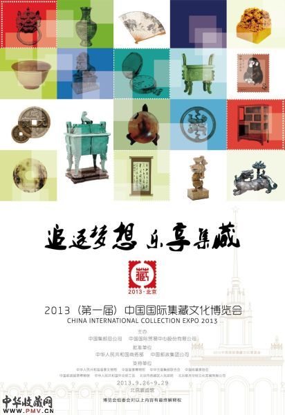 中国国际集藏文化博览会将开幕 收藏资讯