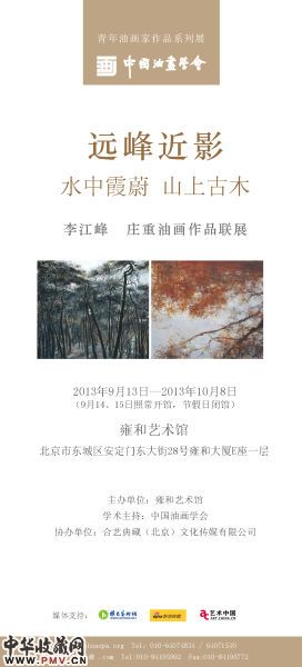 李江峰庄重作品展开幕 收藏资讯
