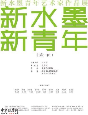 新水墨青年艺术家作品展享悦艺术开幕 收藏资讯