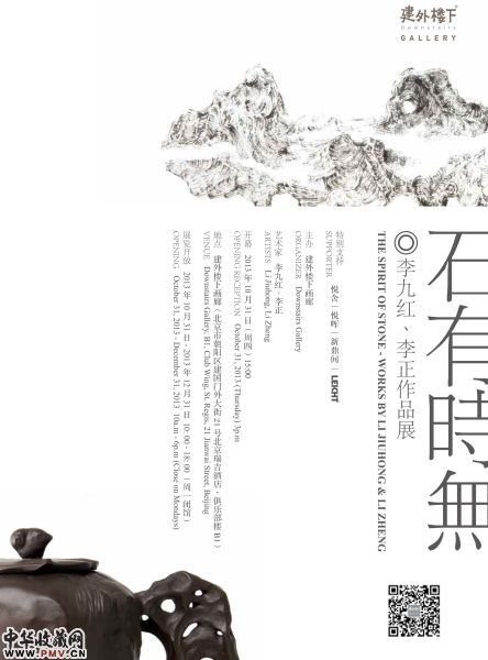 李九红李正作品展将在建外楼下画廊开幕 收藏资讯