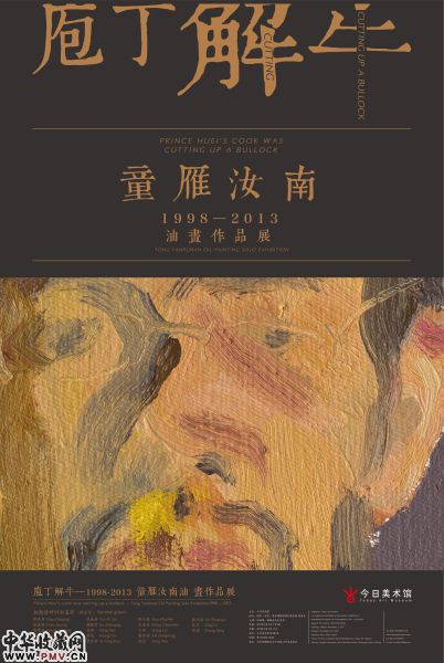 童雁汝南油画作品展将亮相今日美术馆 收藏资讯