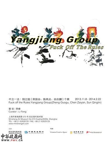 不立一法：阳江组个展在民生现代美术馆开幕 收藏资讯