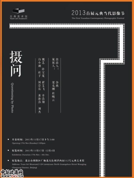 最小摄影节《摄问》开展 收藏资讯