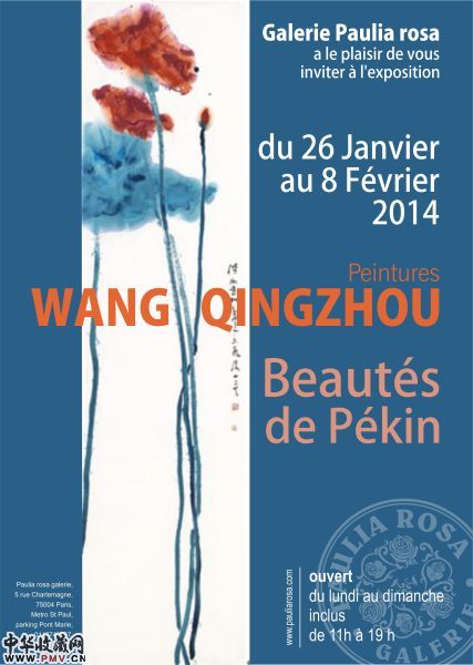 王清州个展BEAUTES DE PEKIN将在巴黎举行 收藏资讯