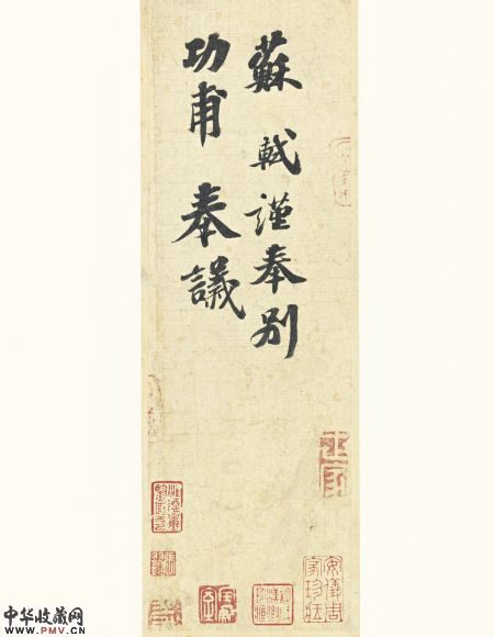 刘益谦从苏富比拍得的《功甫帖》 新浪收藏配图