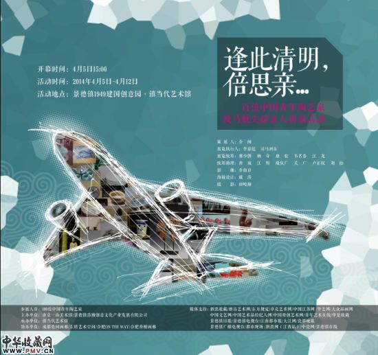 百位青年陶艺家致马航失踪亲人祈福活动 收藏资讯