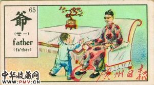 民国的幼儿识字卡