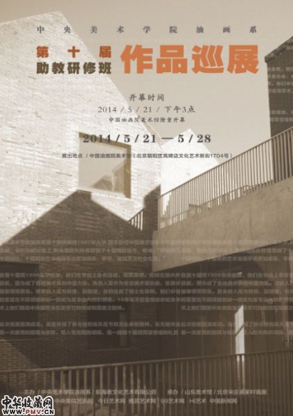 中央美院油画系第十届助教研修班作品巡展将开幕 收藏资讯