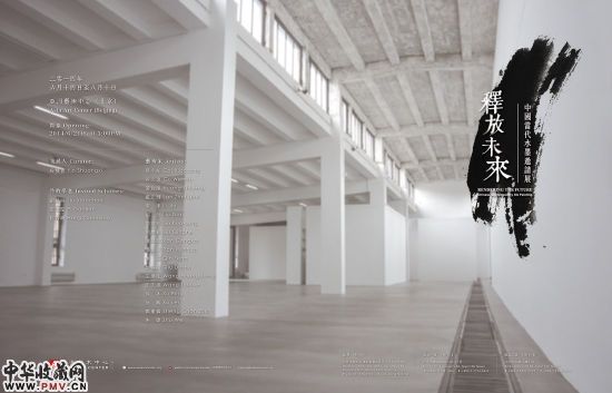释放未来：中国当代水墨邀请展即将开幕 收藏资讯