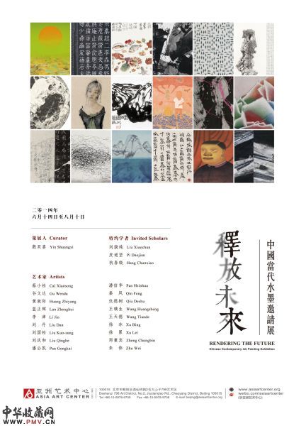 释放未来：中国当代水墨邀请展将举办 收藏资讯