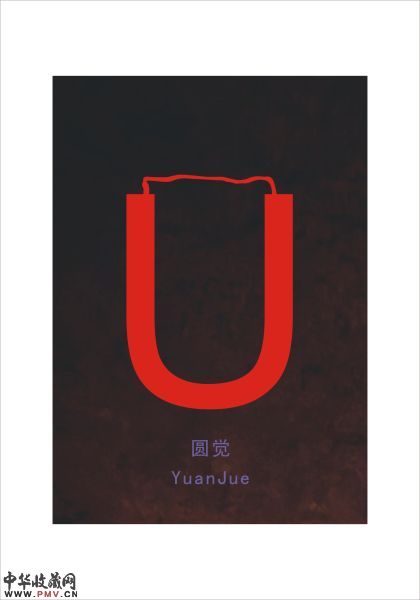脑神经线―圆觉