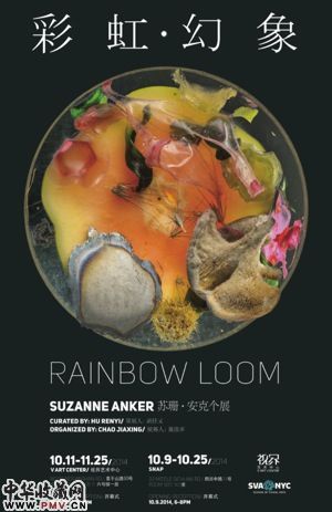 彩虹幻象：苏珊・安克个展将开幕 收藏资讯