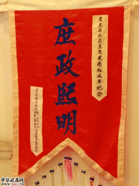 清远县参议会送给宋子文的锦旗