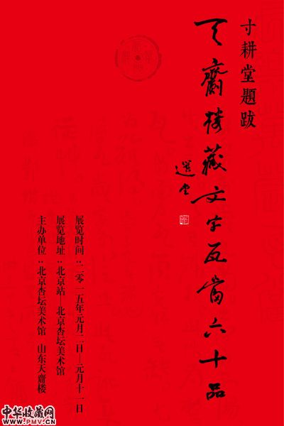 杏坛美术馆将展出王镛文字瓦当作品(图) 收藏资讯